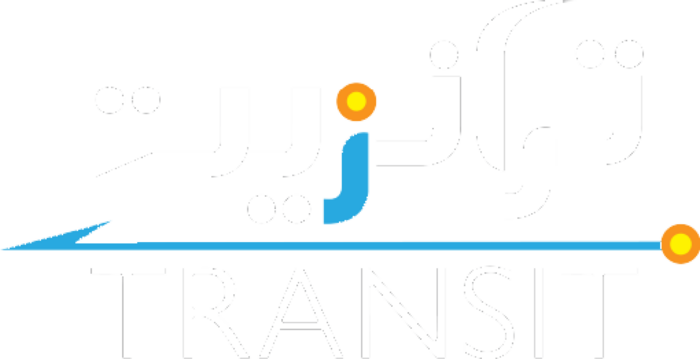 ترانزيت